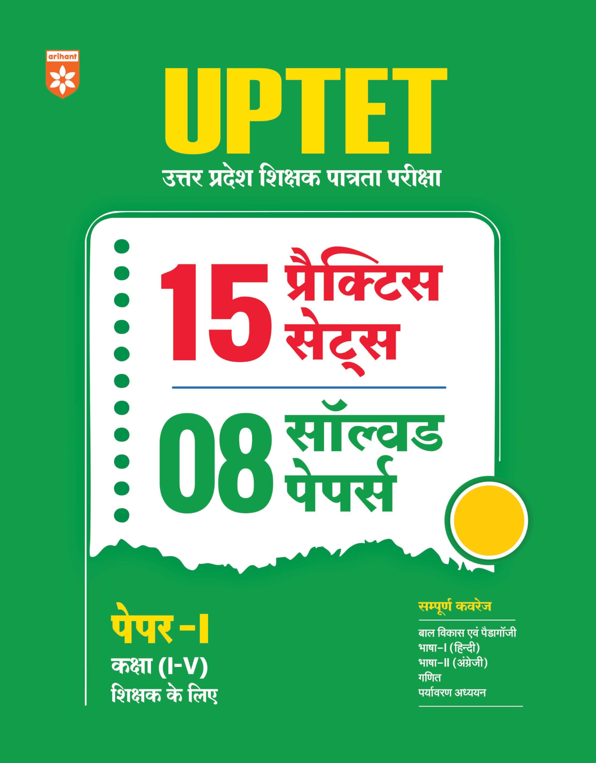 Arihant UPTET Paper 1 Exam 2025 | 15 Practice Sets with 8 Solved Paper