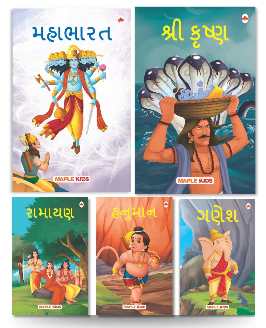 My First Mythology Tale (Illustrated) (Set of 5 Books) (Gujarati) - Mahabharata, Krishna, Hanuman, Ganesha, Ramayana - Story Books for Kids - Gujarati Short Stories