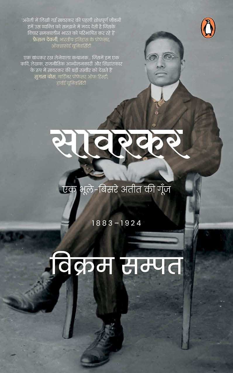 Savarkar: Ek Bhule-Bisre Ateet Ki Goonj