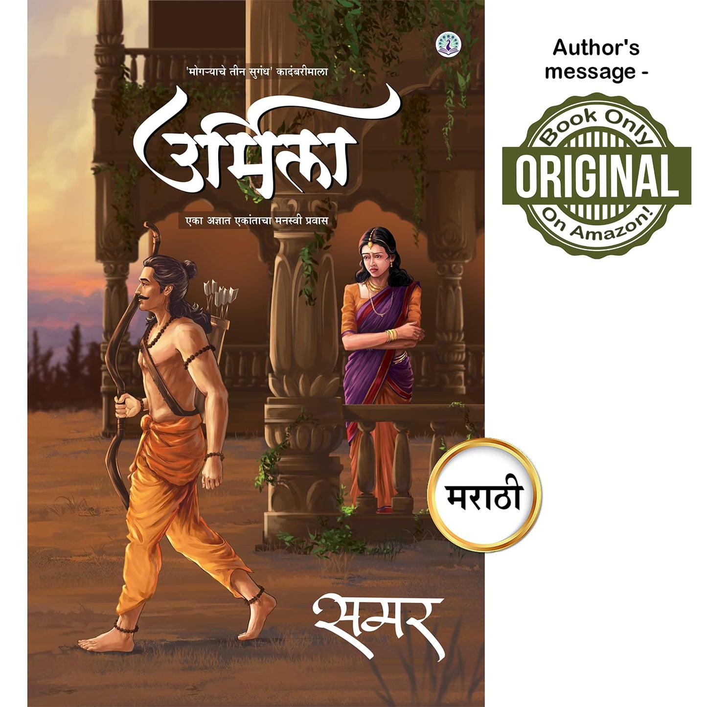 Urmila, Marathi Novel