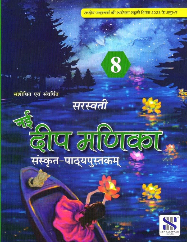 New Deep Manika Sanskrit Class 8 - by Saroj Kushal (2025-26 Examination)