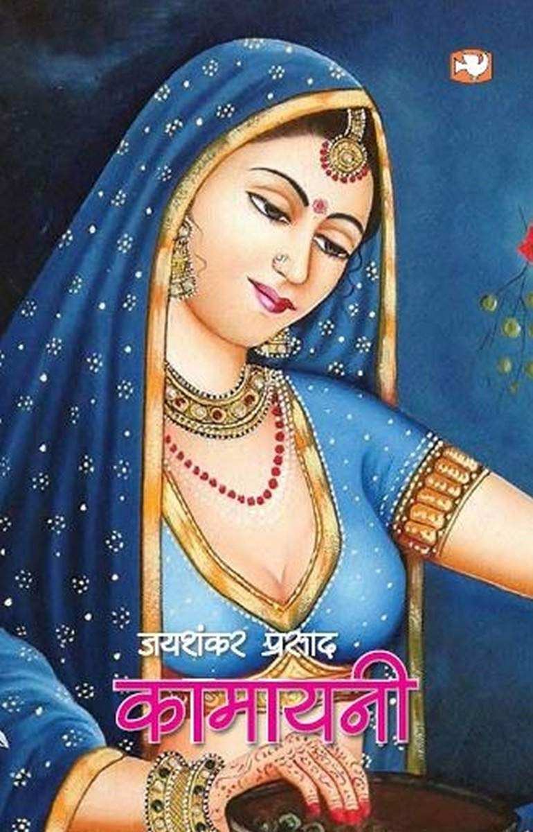 Kamayani (Rj)