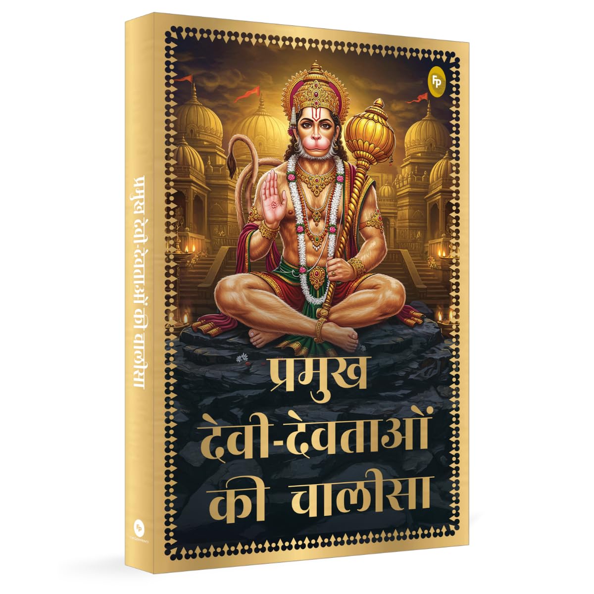 Pramukh Devi-Devtaon Ki Chalisa