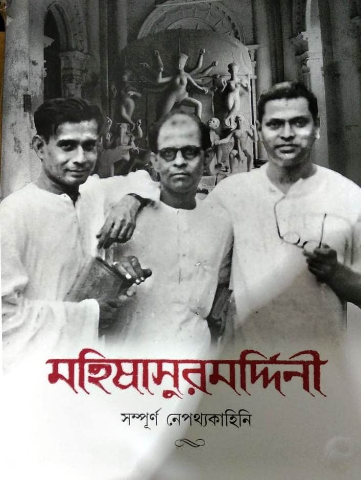Mahishasurmarddini