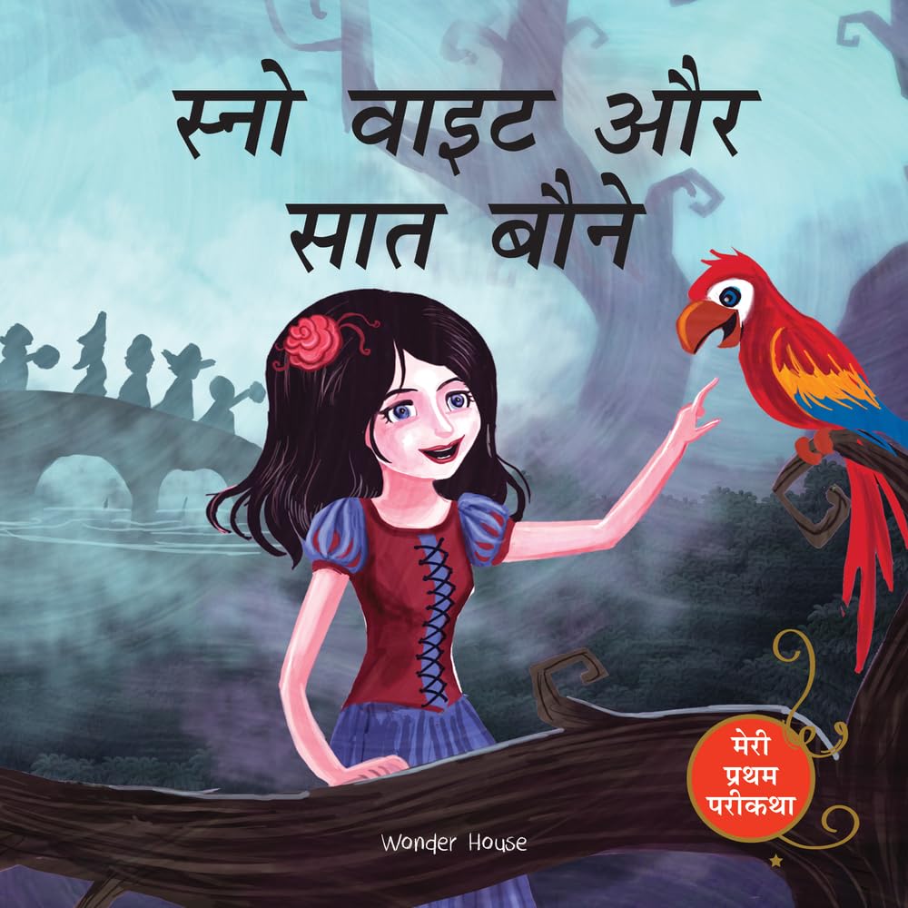 Snow White And The Seven Dwarfs Fairy Tale (Meri Pratham Parikatha - Snow White Aur Saat Baune): Abr