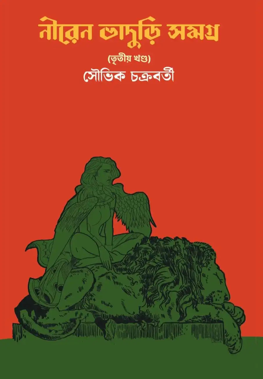 Niren Bhaduri Samagra Vol 3