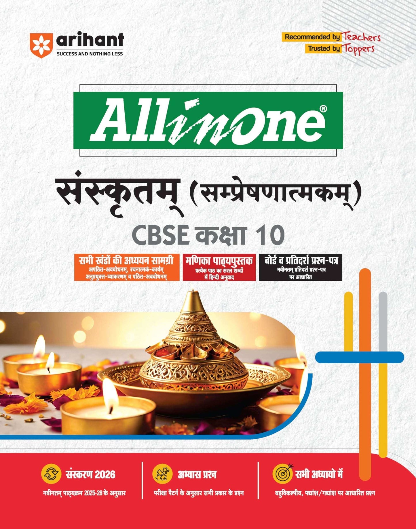 Arihant Aio Sanskritam Manika Bk 10 (2026)