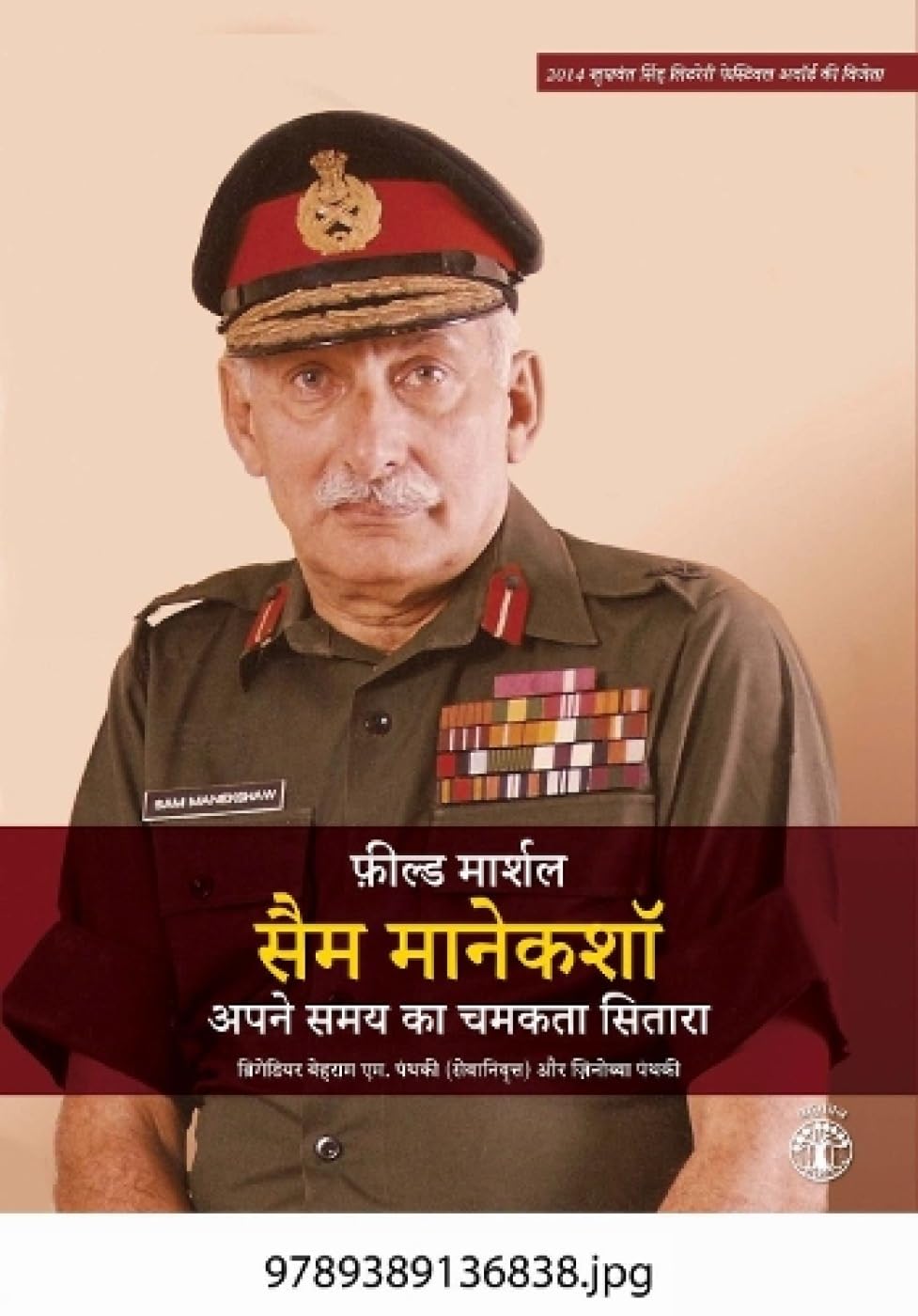 Field Marshal Sam Manekshaw: Apne Samay Ka Chamakata Sitara (Hindi) (F.B)