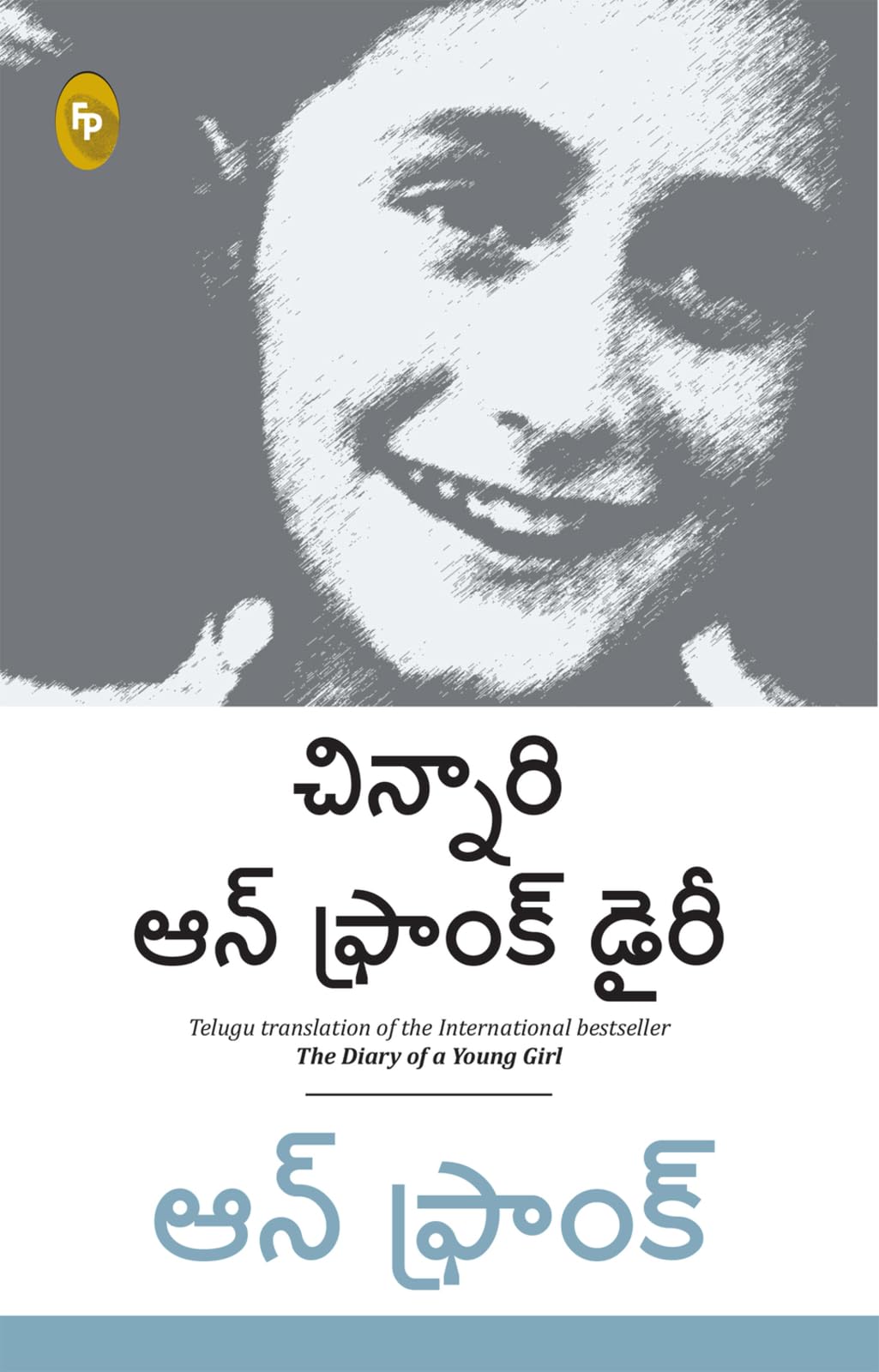 The Diary of a Young Girl (Telugu)