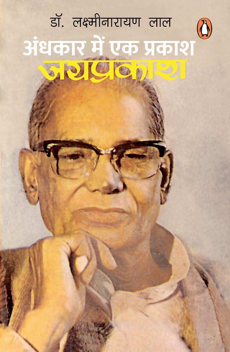 Andhkar Mein Ek Prakash Jayprakash