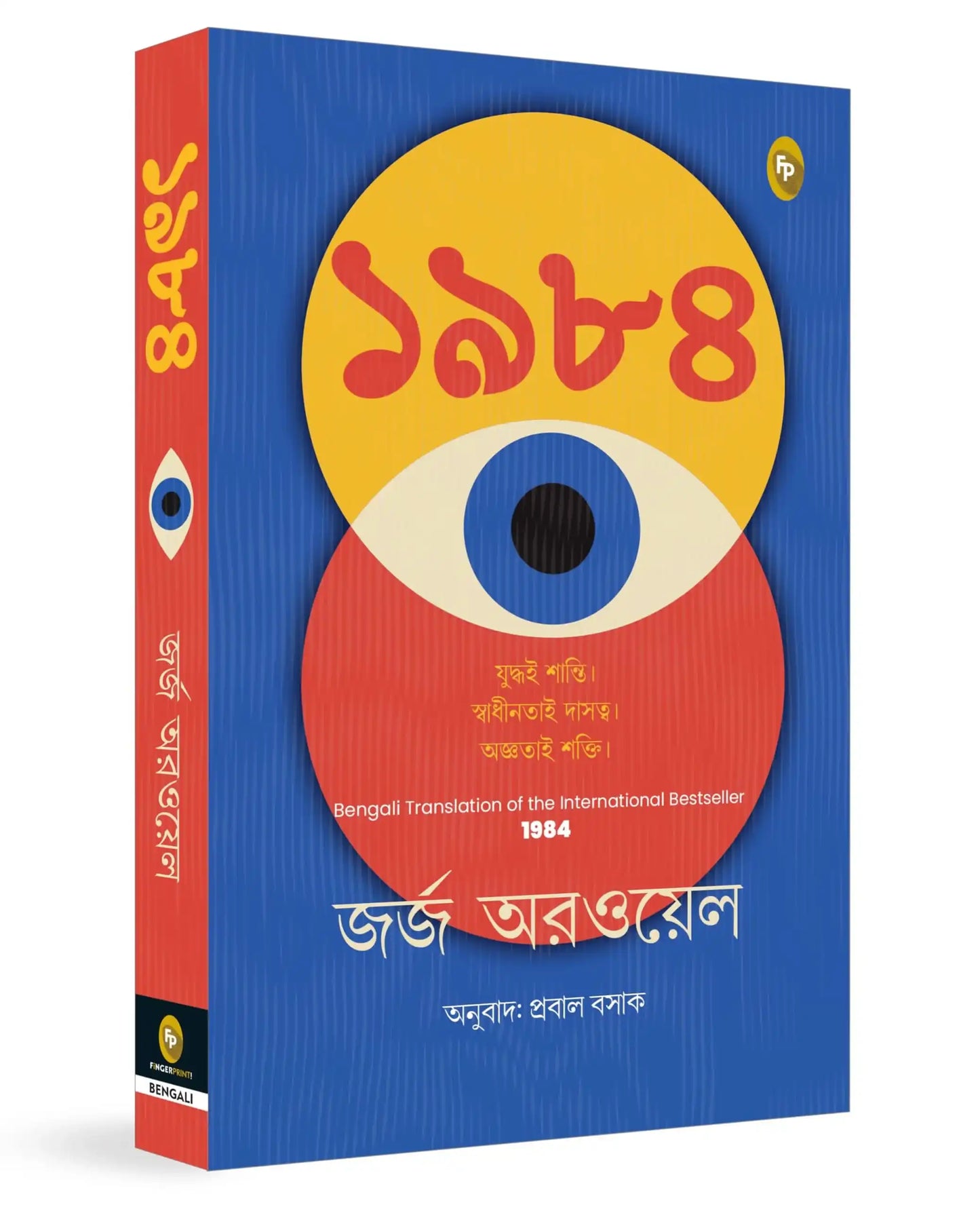 1984 (Bengali)