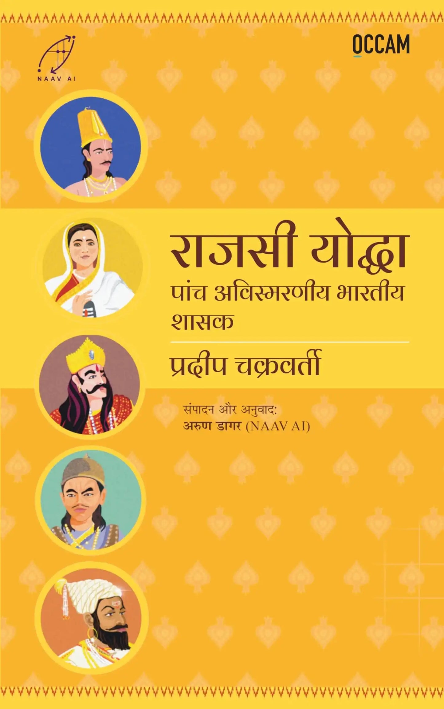 Mega-Cool Leaders (Hindi)