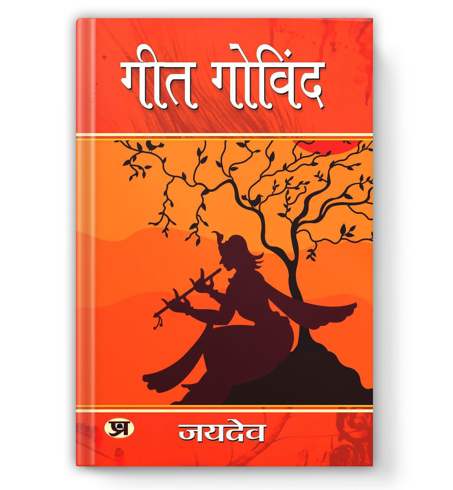 Geet Govind (Gita Govinda) : The Immortal Saga of Radha Krishna Divine Prem Leela | Bhakti, Shringar Rasa and Indian Spirituality For Devotees of Indian Classical Poetry — Book in Hindi