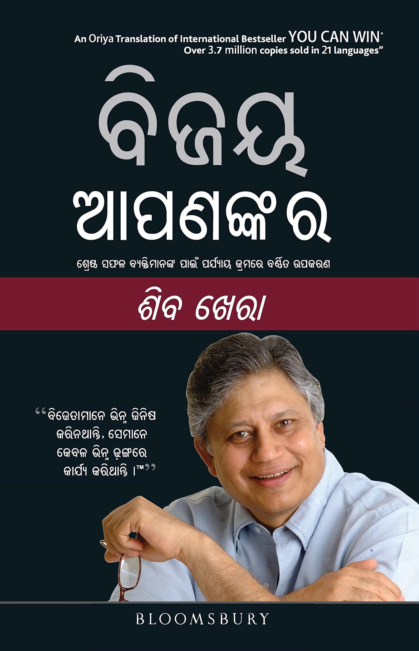 You Can Win (Oriya)