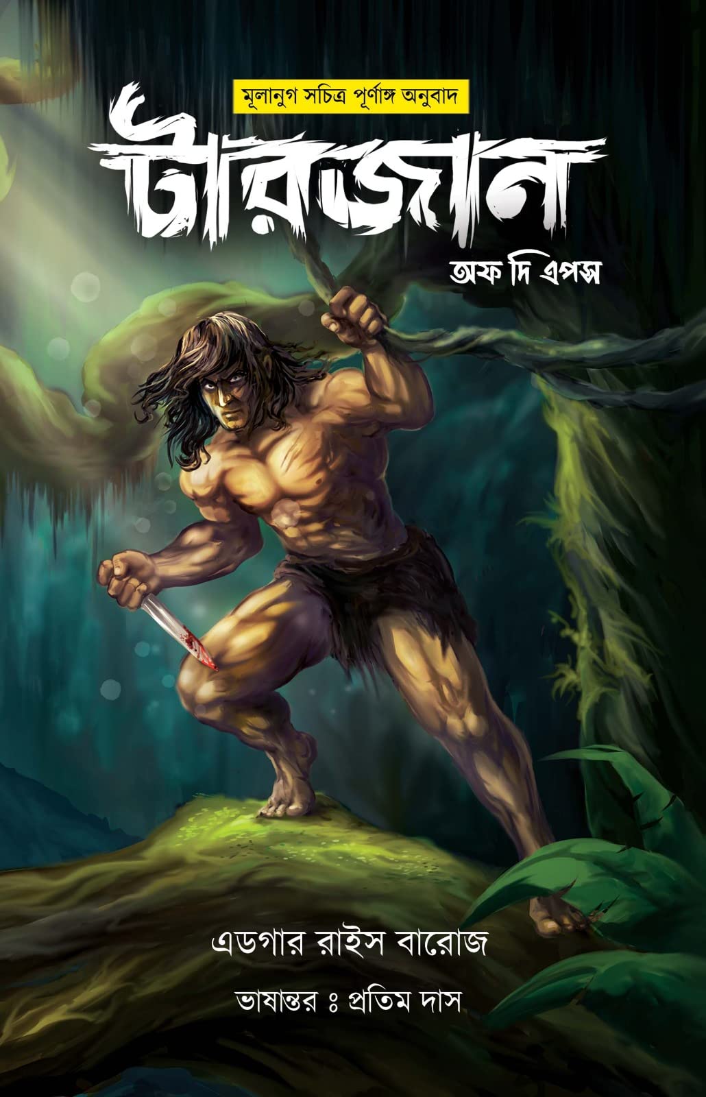 Tarzan Of The Apes