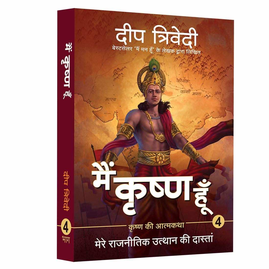 Main Krishna Hoon- Vol 4