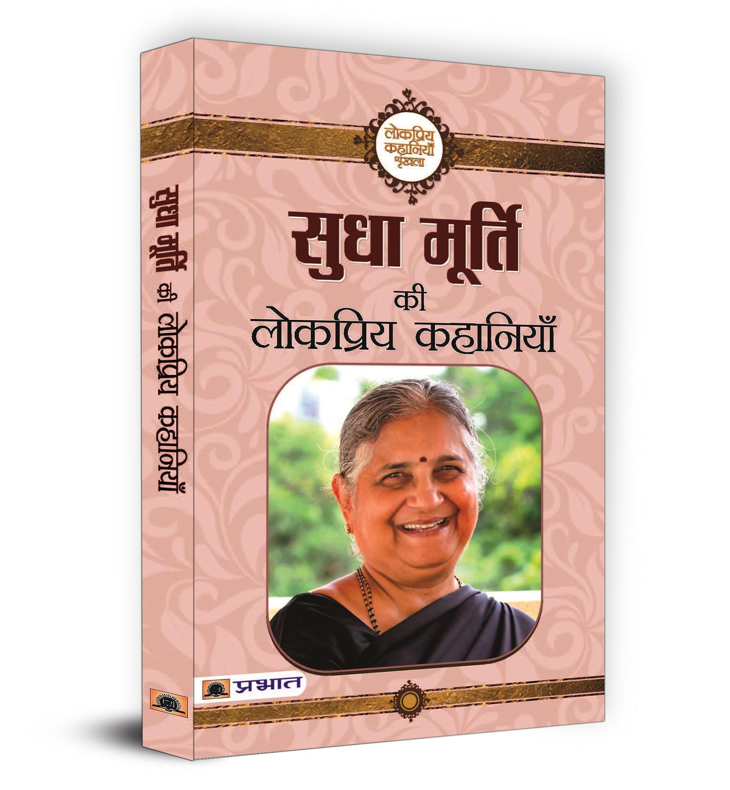 Sudha Murty Ki Lokpriya Kahaniyan: Sudha Murty Collection of Famous Stories | Hindi Stories Adventure by Sudha Murty