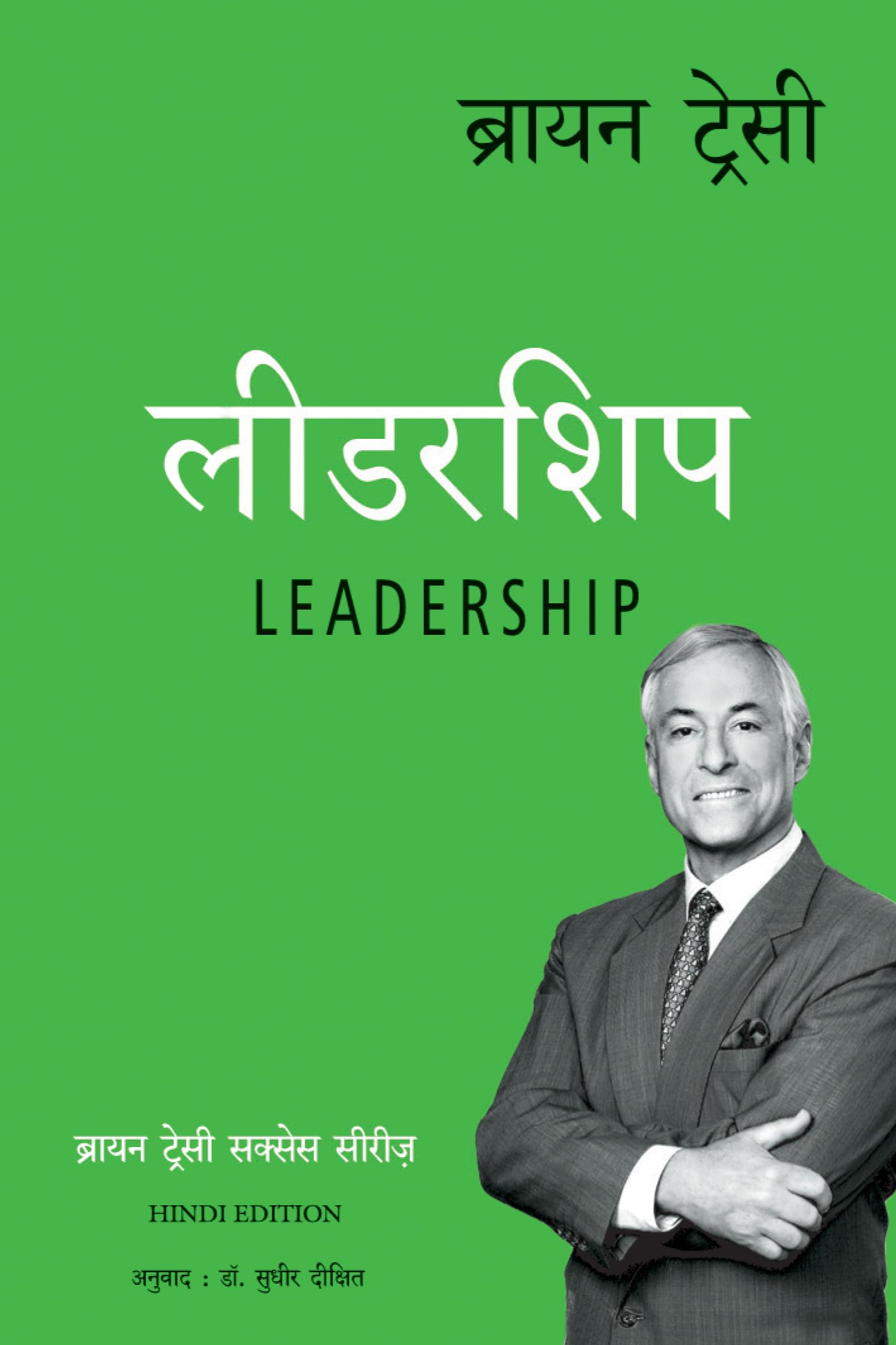The Brian Tracy Succes Library: Leadership