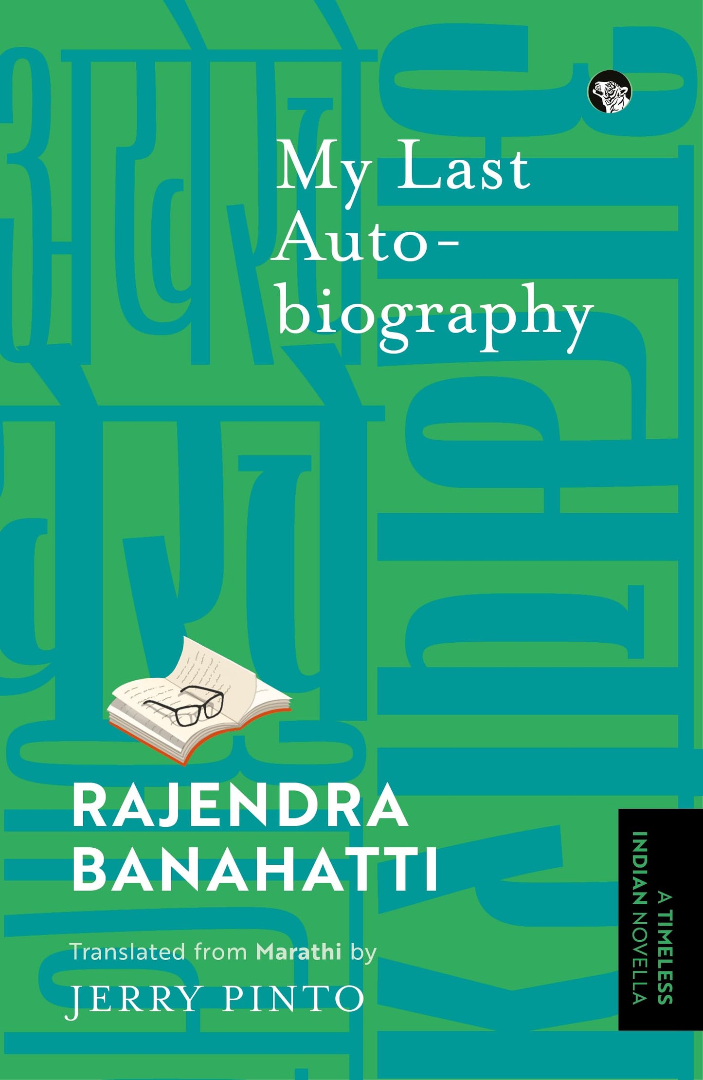 My Last Autobiography {A Timeless Indian Novella}