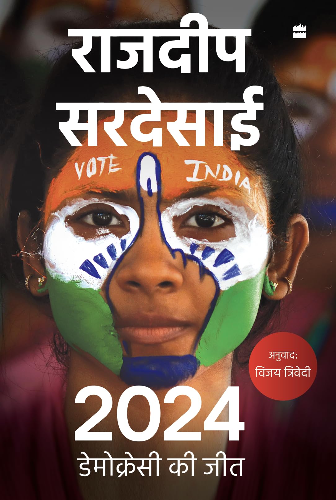 2024: Democracy Ki Jeet