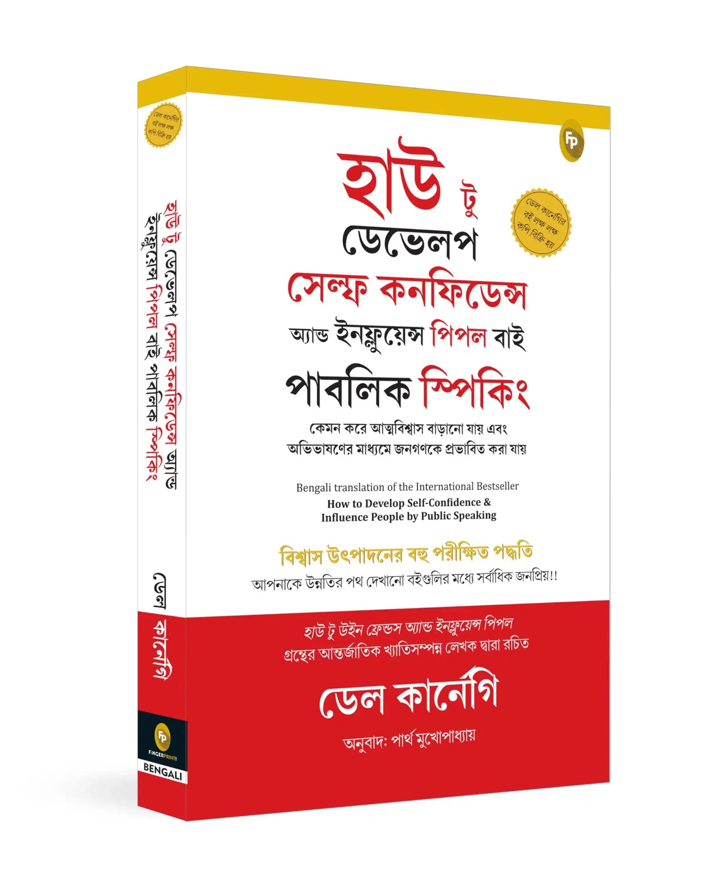 How To Develop Self-Confidence And Influence People By Public Speaking (Bengali)