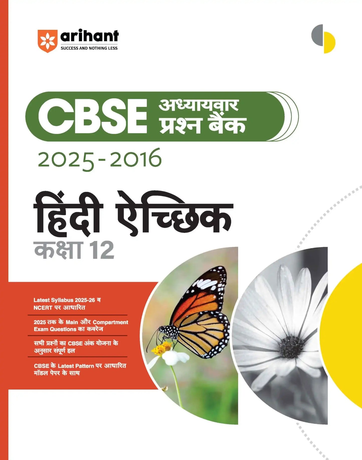 Arihant Chapter Hindi Eichik Solve 12