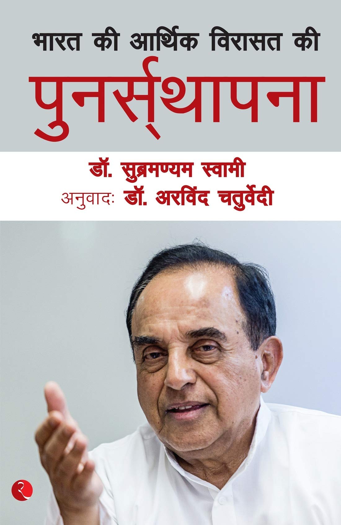 The Reset Regaining (Hindi)