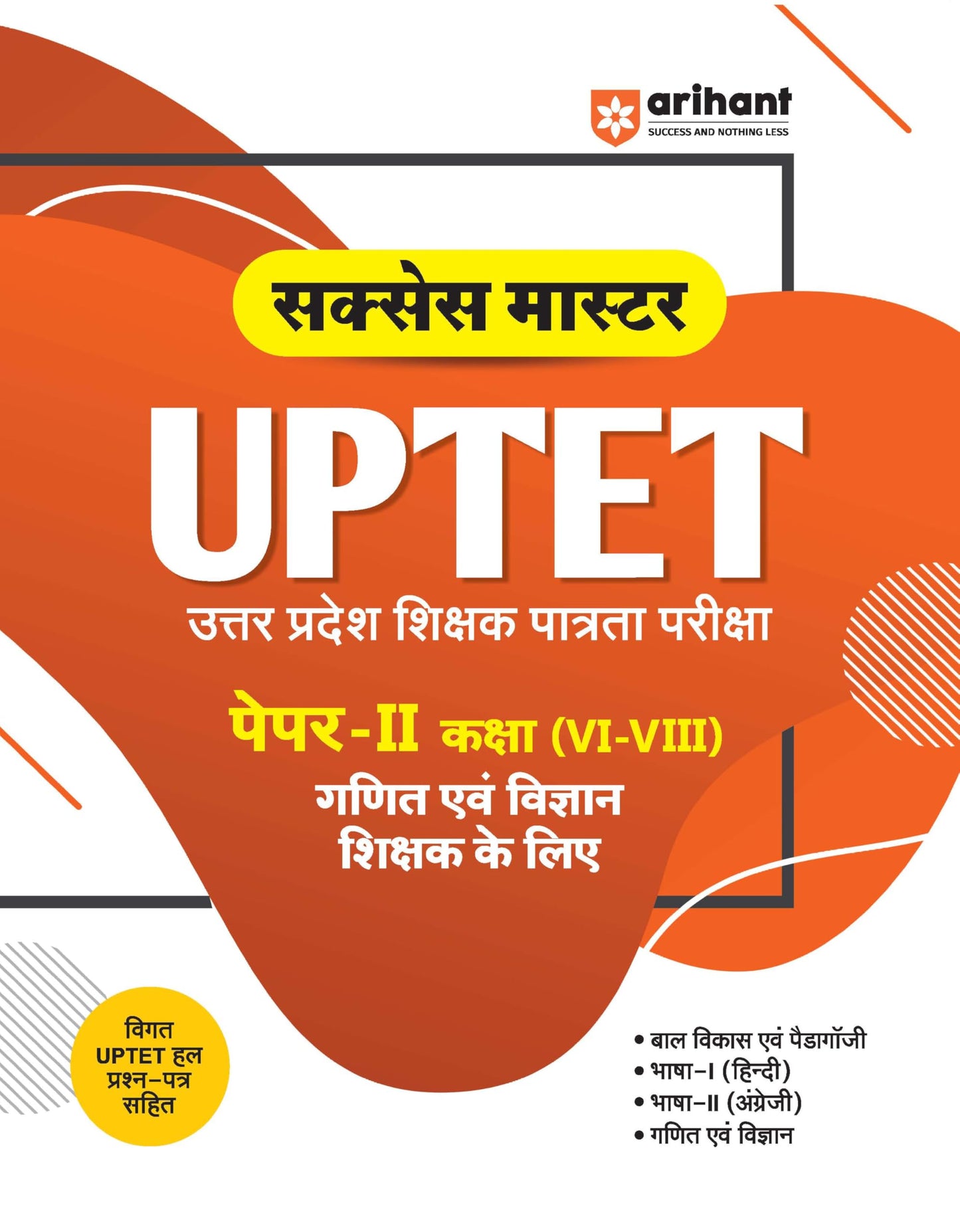 Arihant UPTET Success Master Paper 2 Class 6 to 8 Exam 2025 | Maths and Science Teacher Eligibility Test Guide | Child Development & Pedagogy, Hindi, ... | Previous Year Solved Papers | Hindi Medium