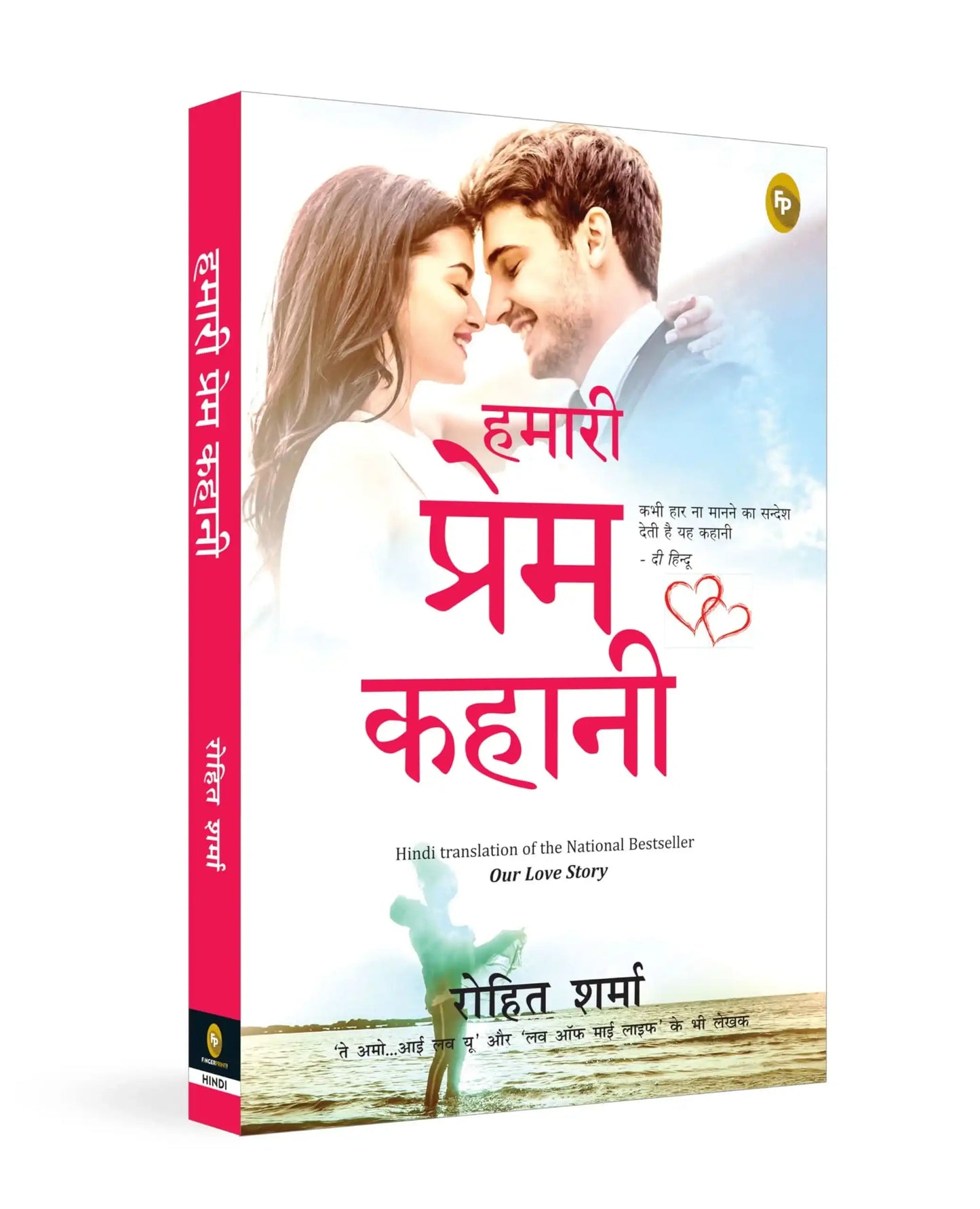 Humari Prem Kahani (Hindi)