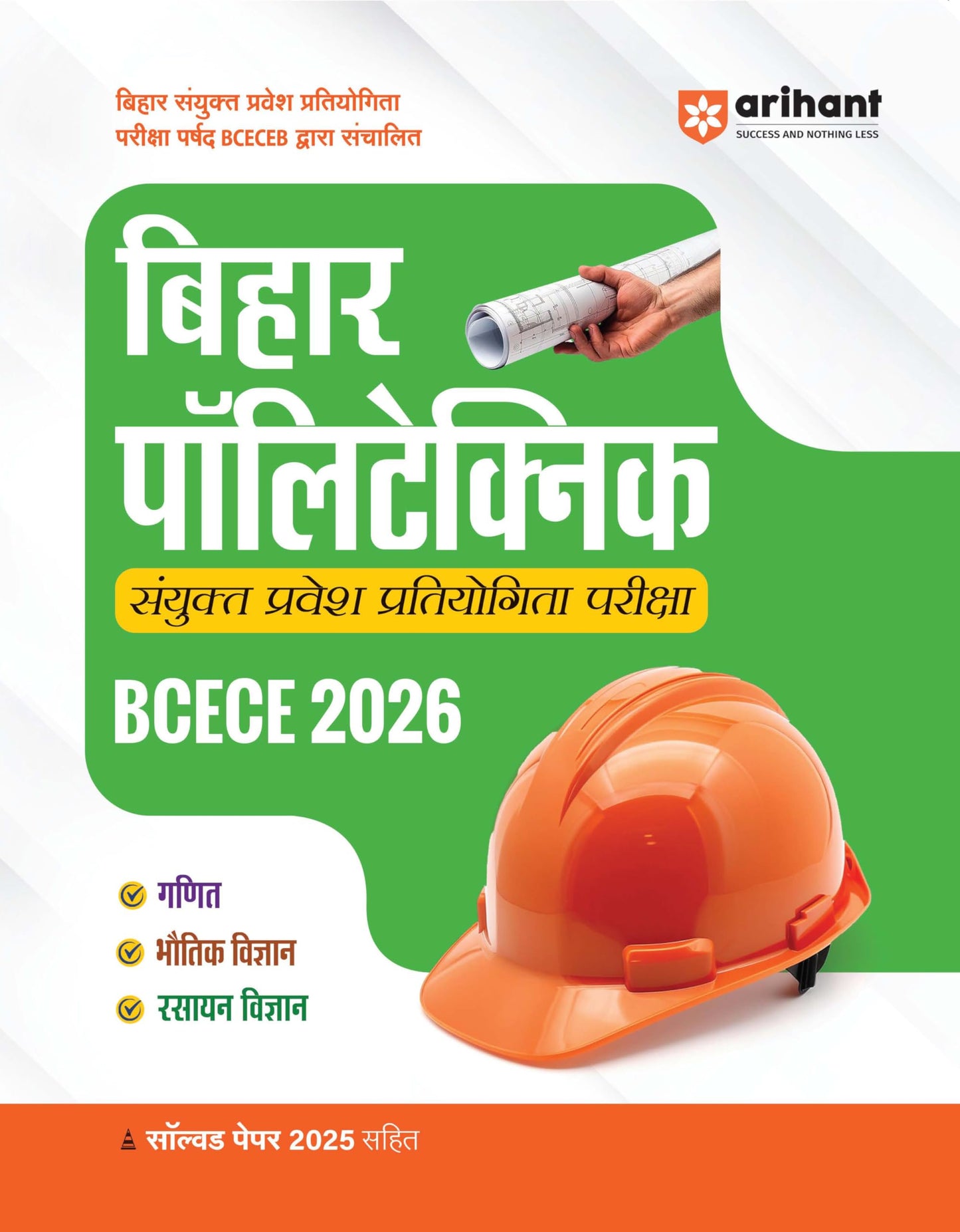Bihar Polytechnic Guide (EditionV)