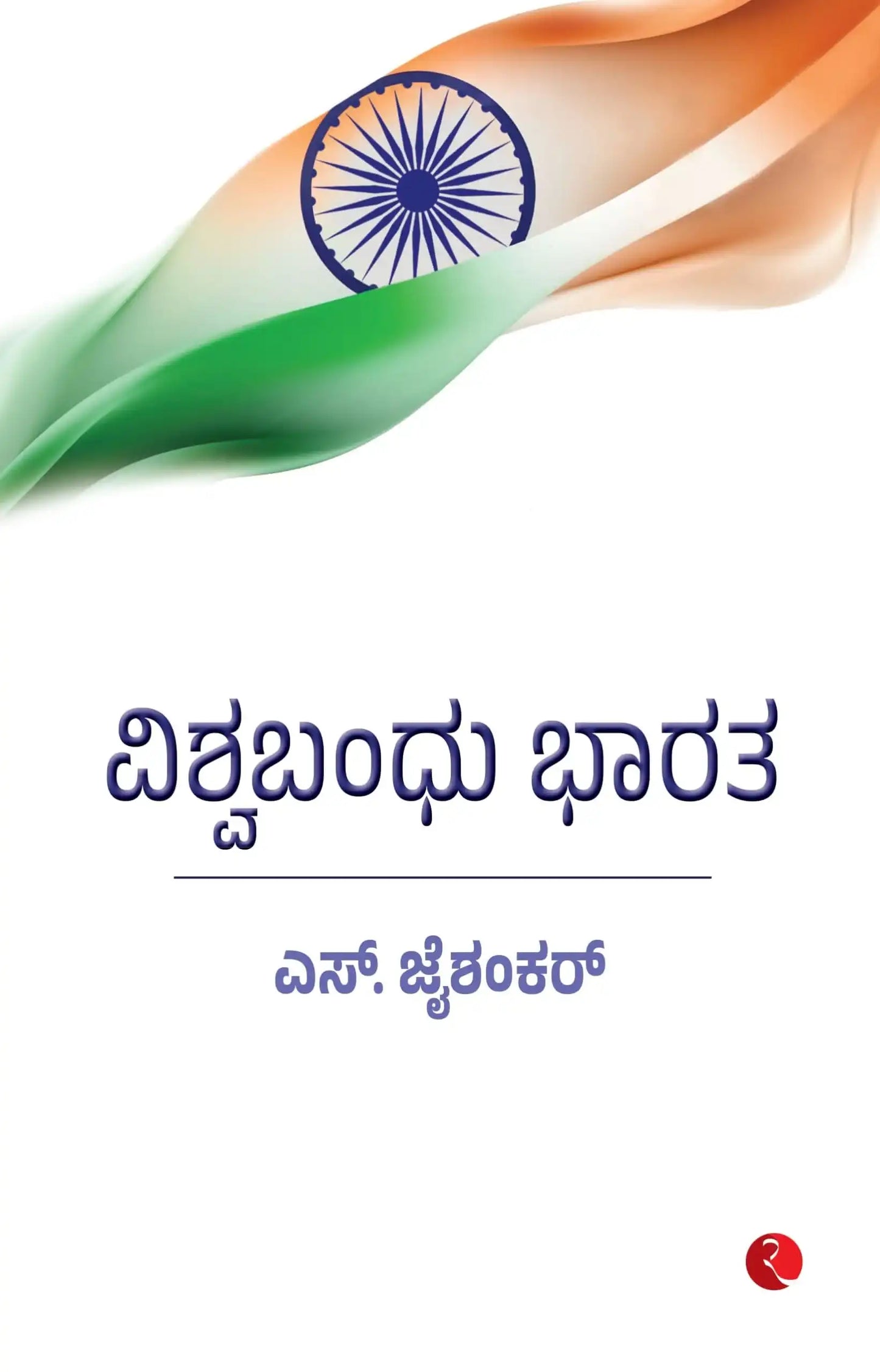 Why Bharat Matter - Kannada
