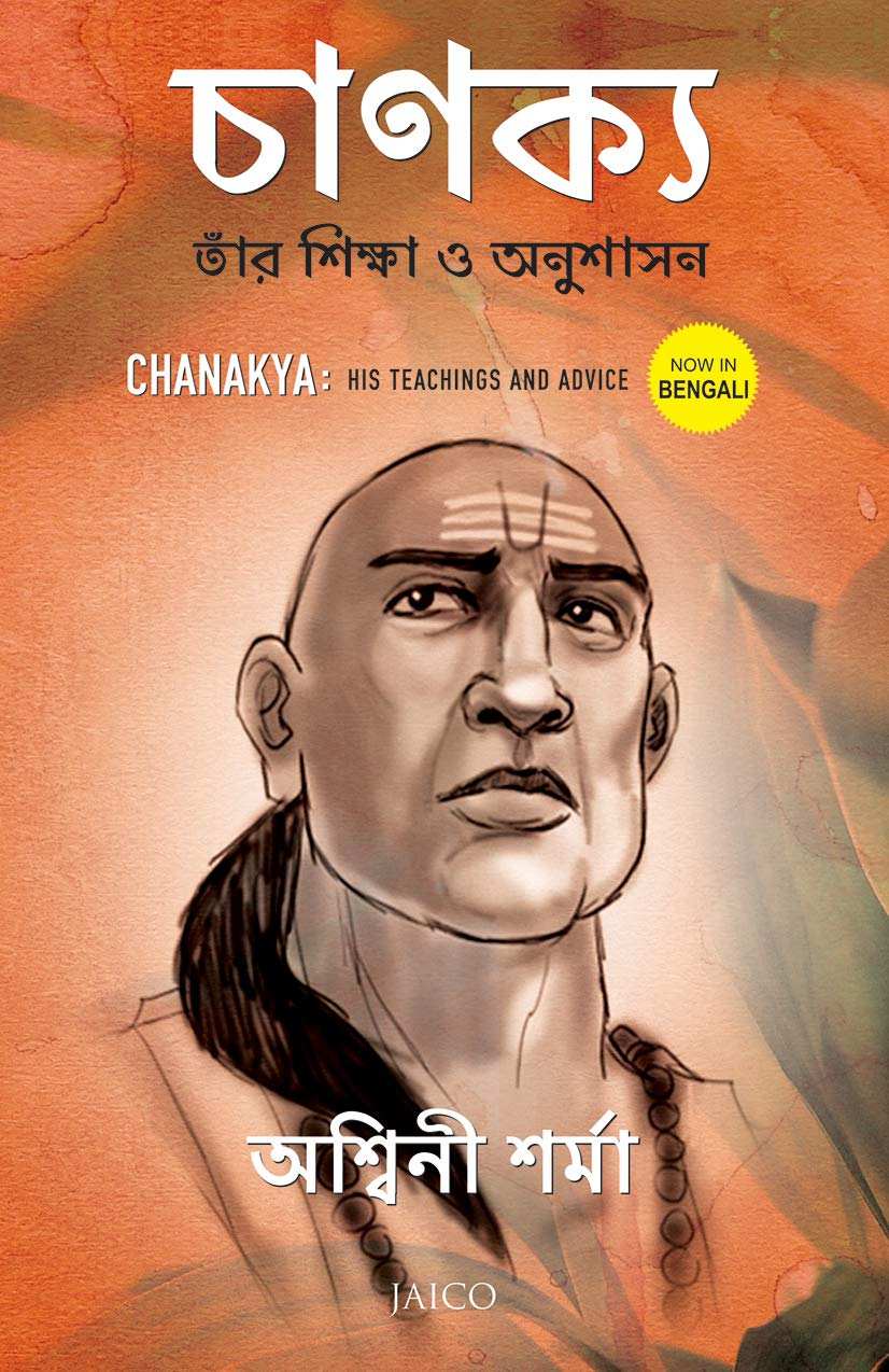 Chanakya Bengali