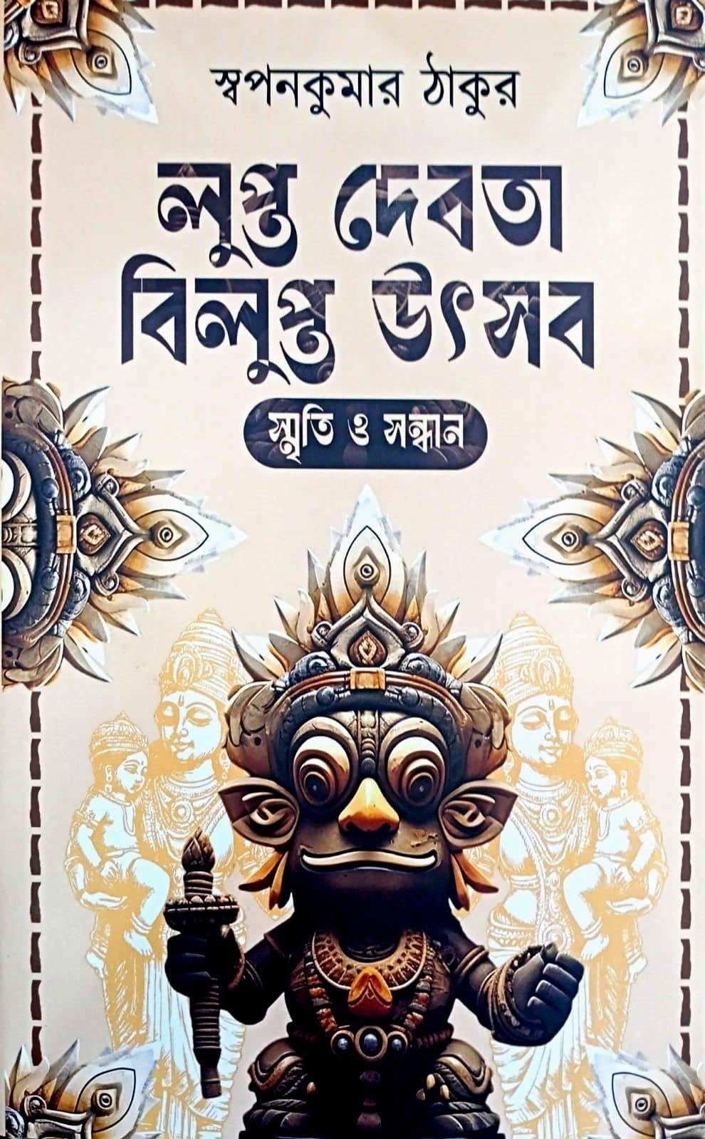 Lupta Bevata Blupta Utsav