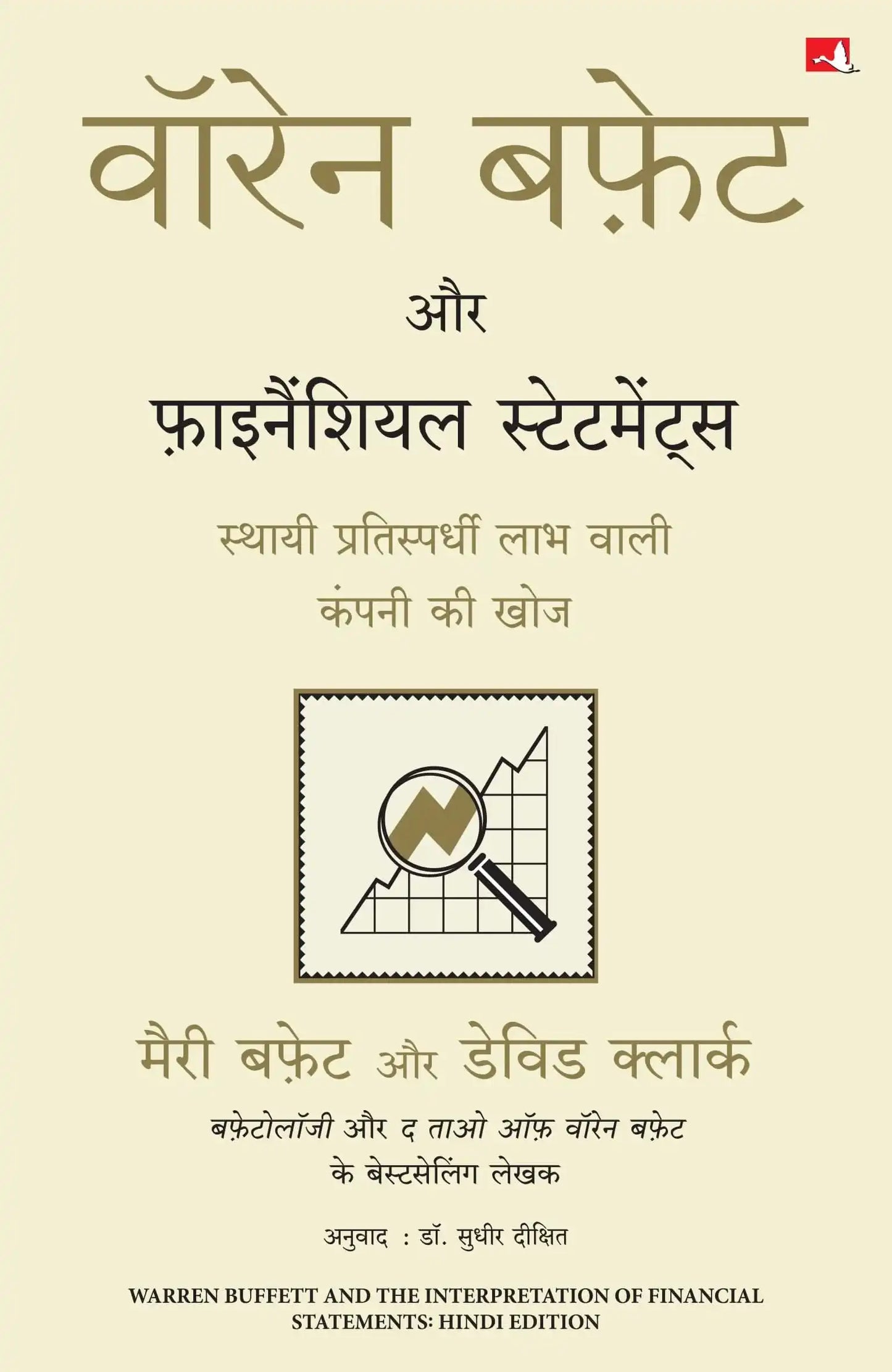Warren Buffett Aur Financial Statements