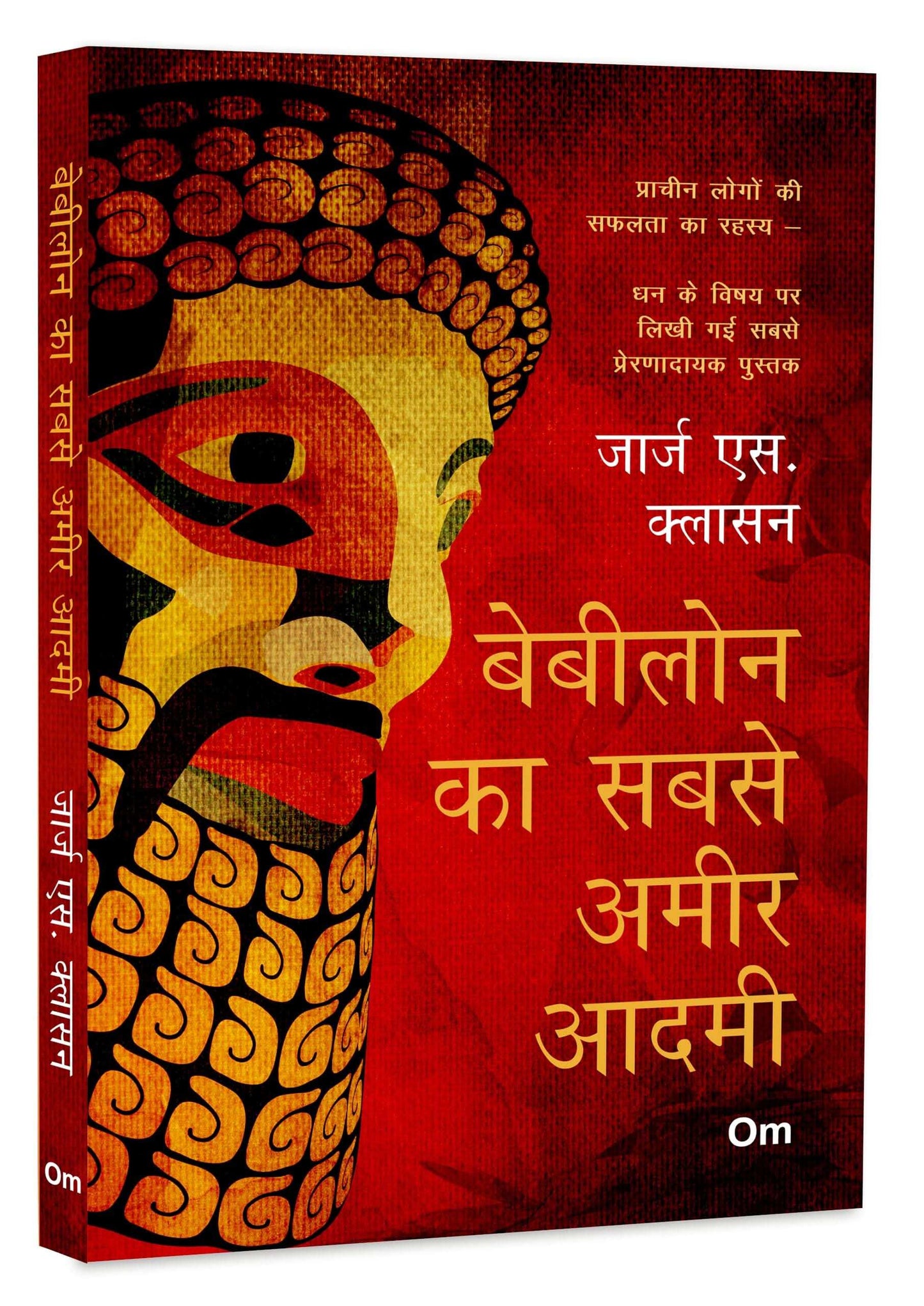Babylon Ka Sabse Ameer Aadmi