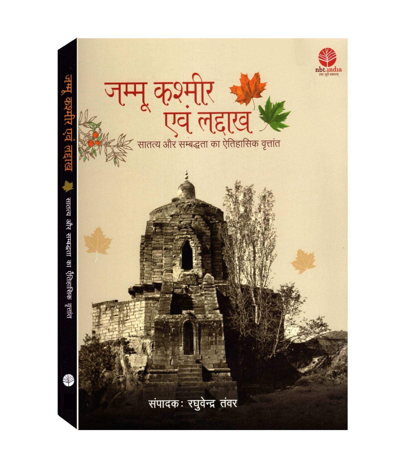 Jammu Kashmir And Ladakh (Hindi