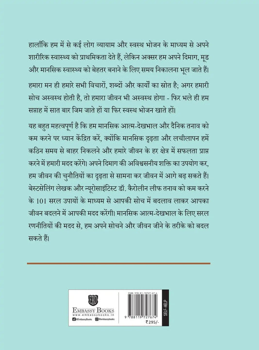 101 Ways To Less Stressed - Hindi