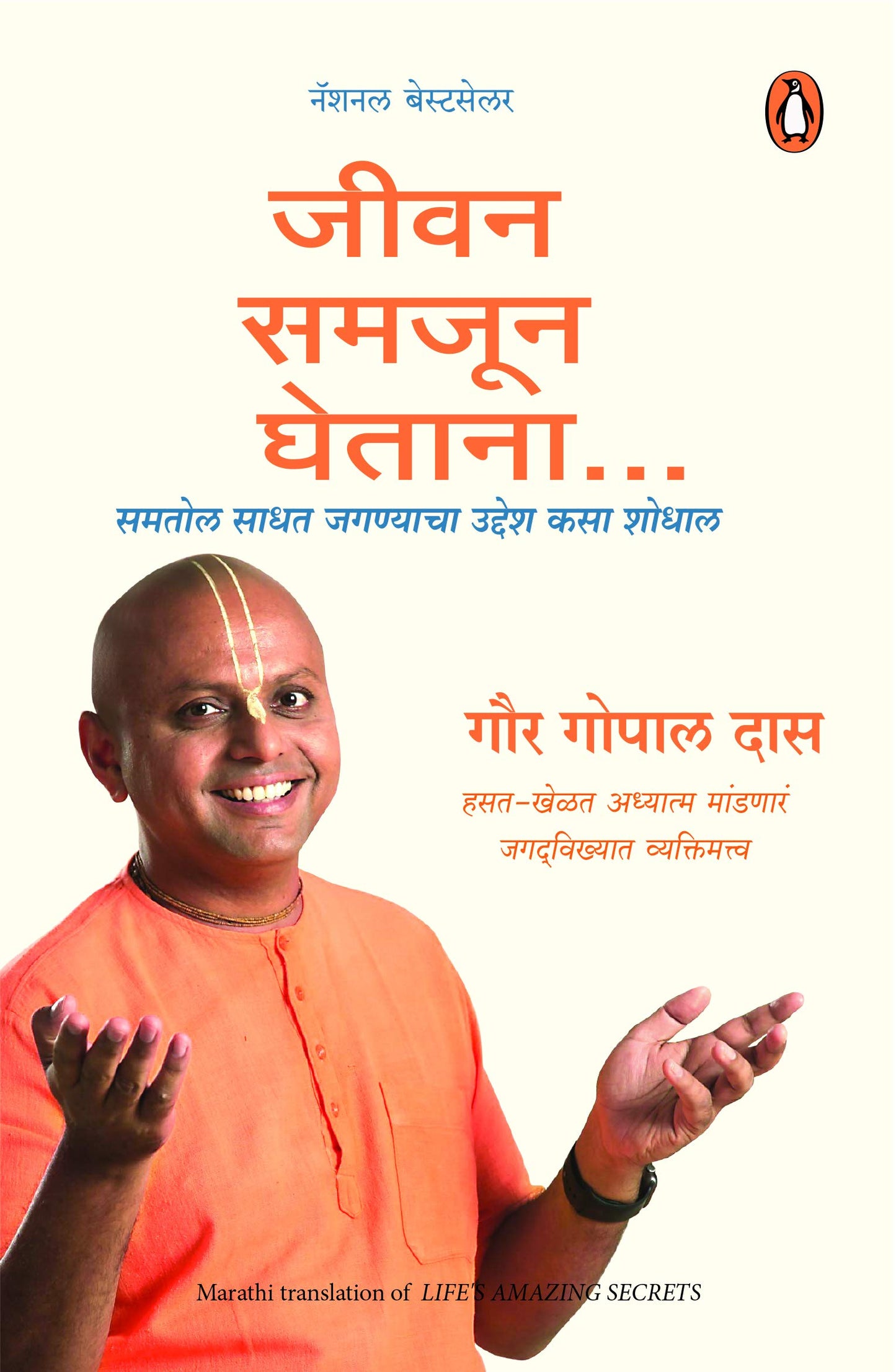 Life Amazing Secrets_Marathi