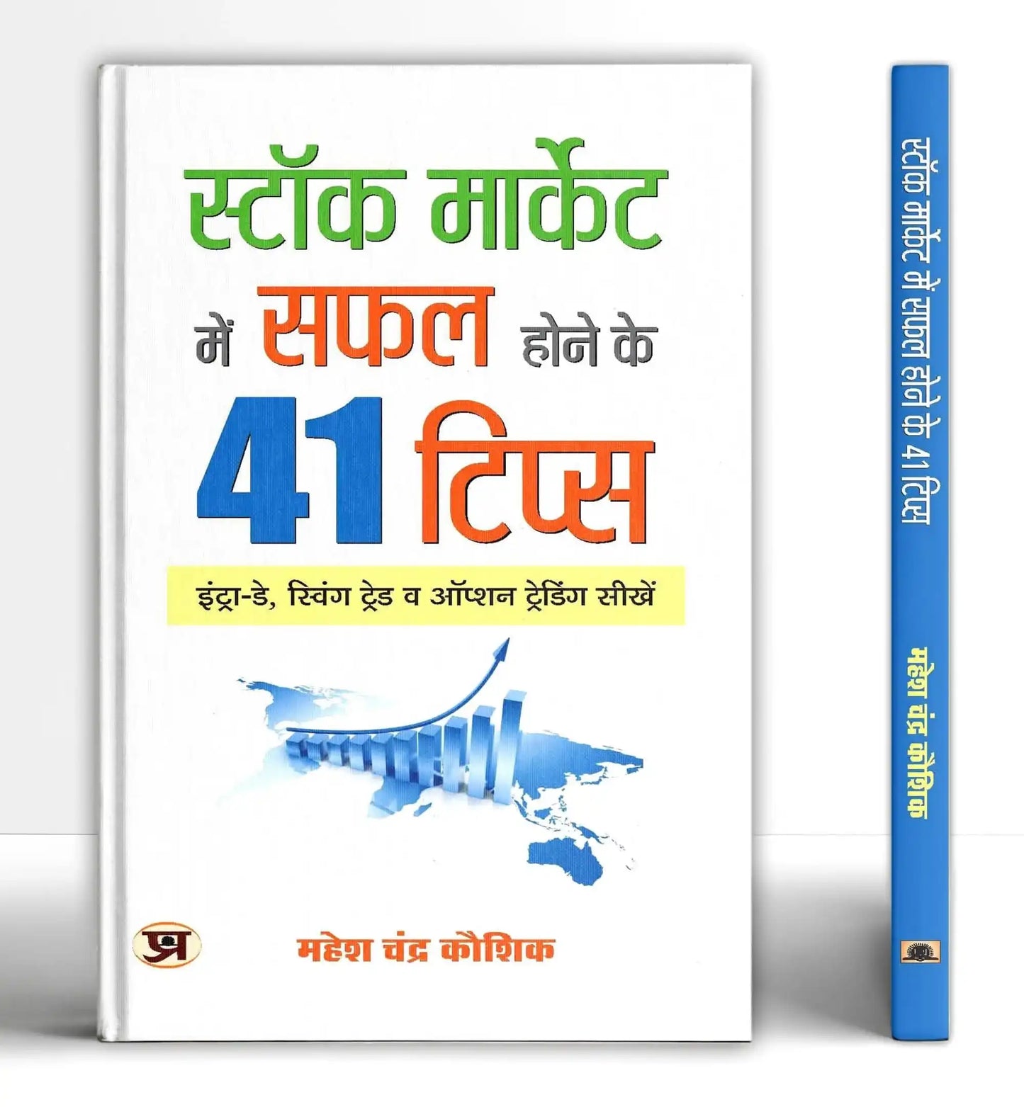 Stock Market Mein Safal Hone Ke 41 Tips
