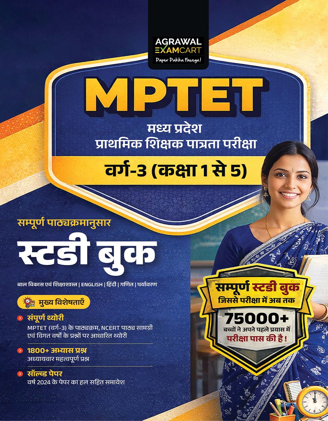 Examcart MPTET Varg 3 Primary Teacher Eligibility Test Study Guide Book 2026 | 1800+ Practice Questions & Solved Paper | Madhya Pradesh TET Varg 3 (Class 1-5) Prathmik Shikshak Exam (Hindi Medium)