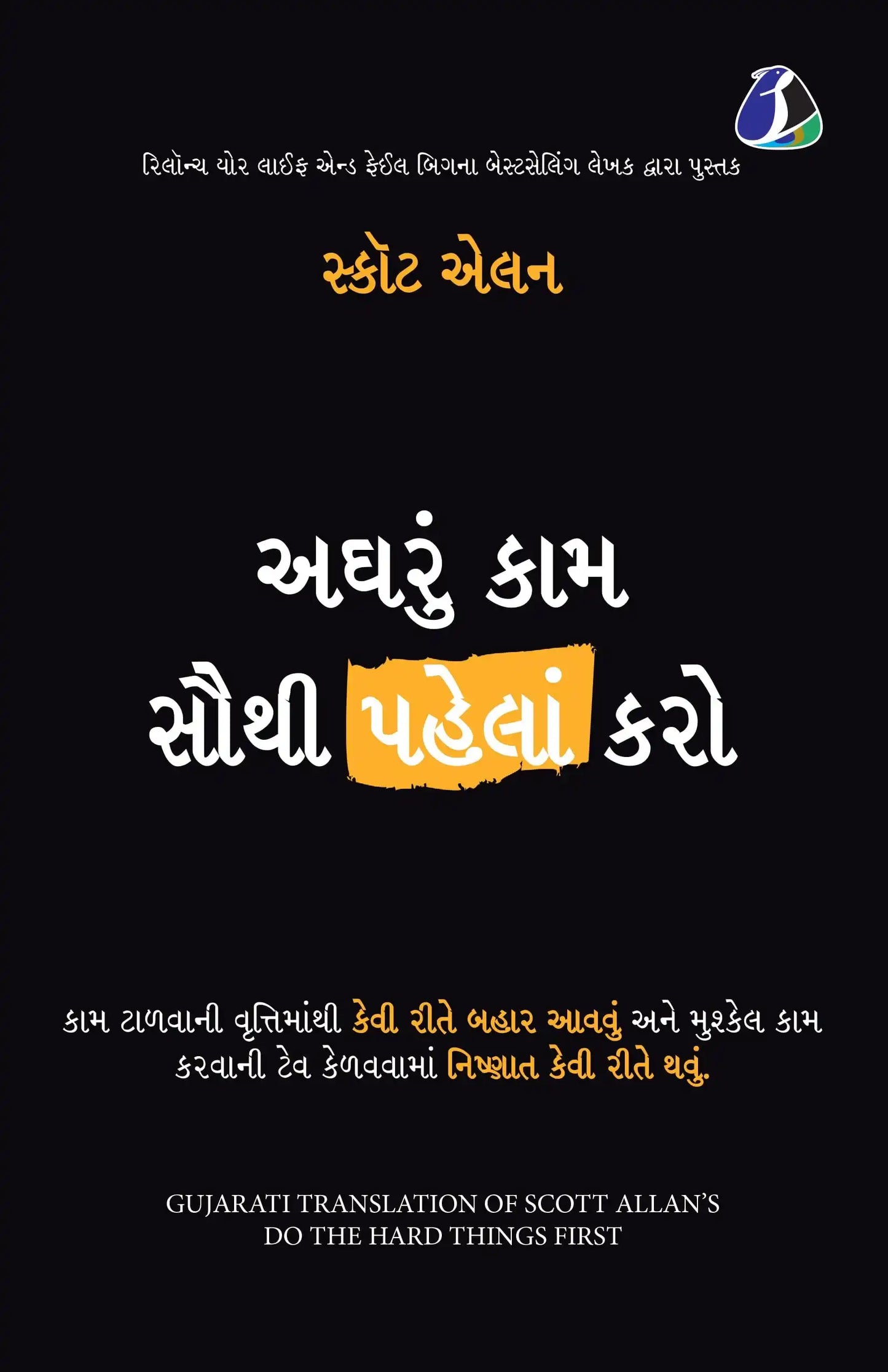 Do The Hard Things First - Gujarati