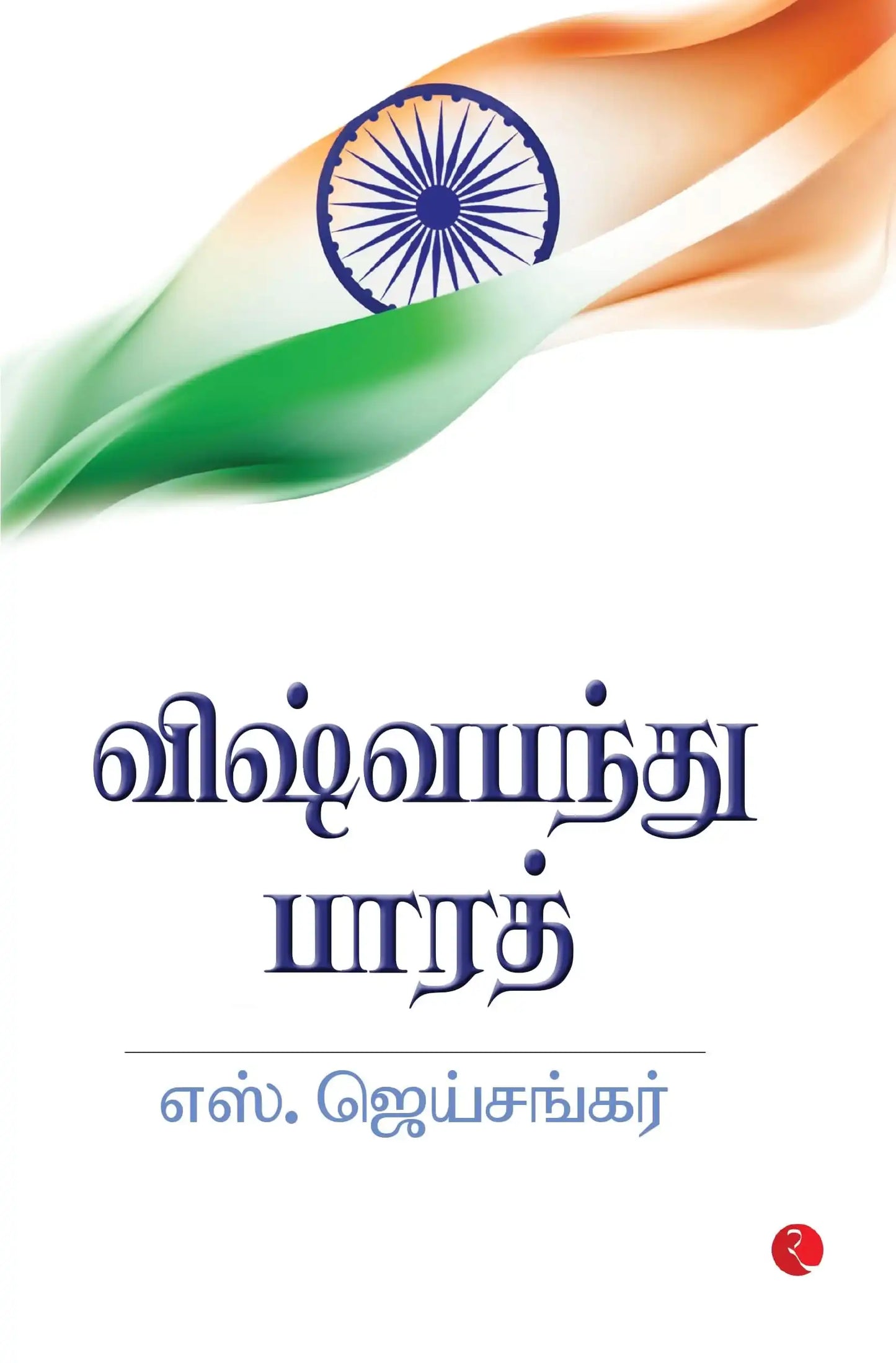 Why Bharat Matter - Tamil