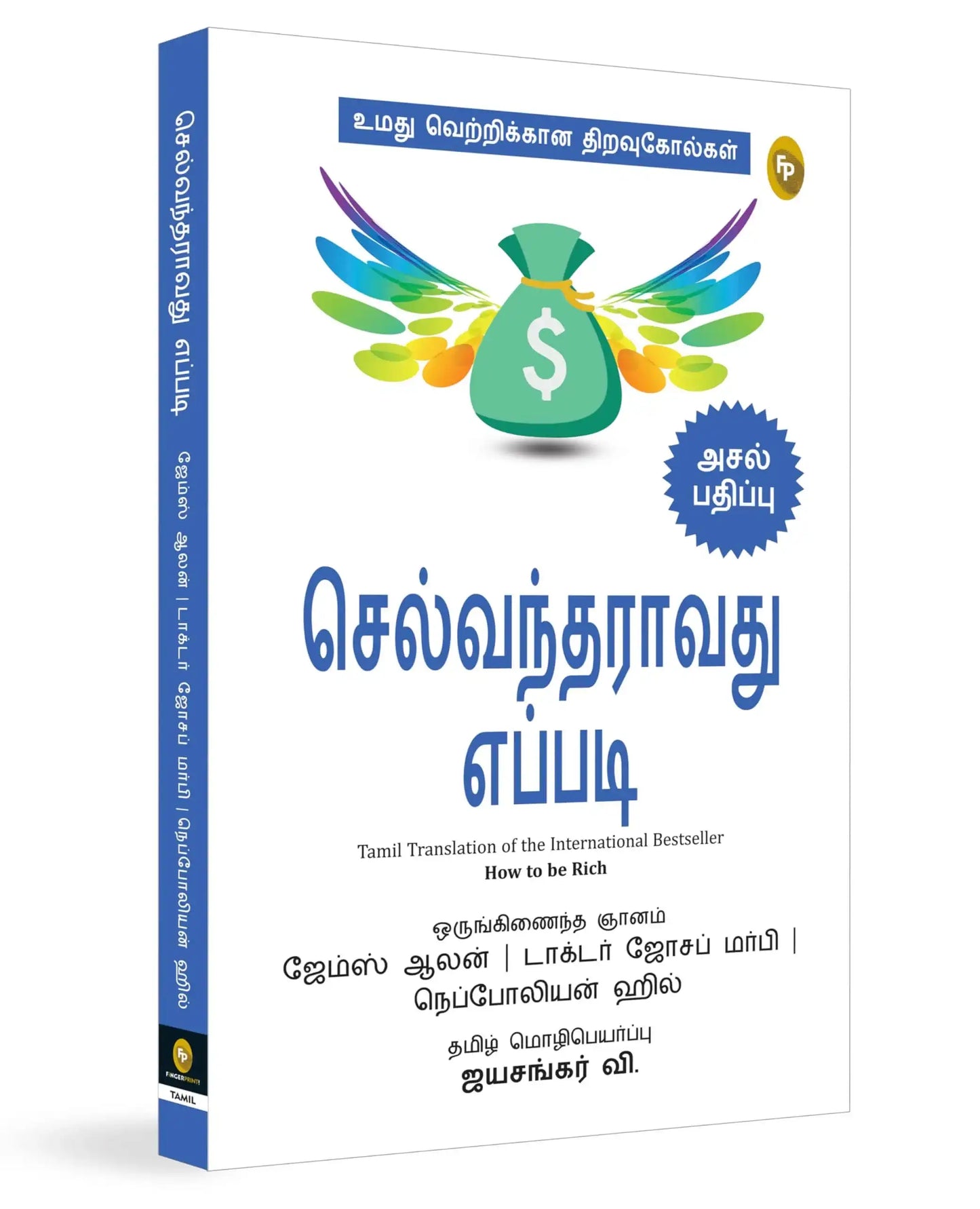 How To Be Rich (Tamil)