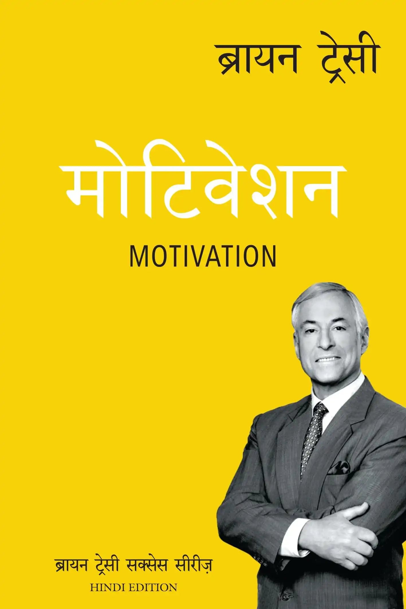 The Brian Tracy Succes Library: Motivation