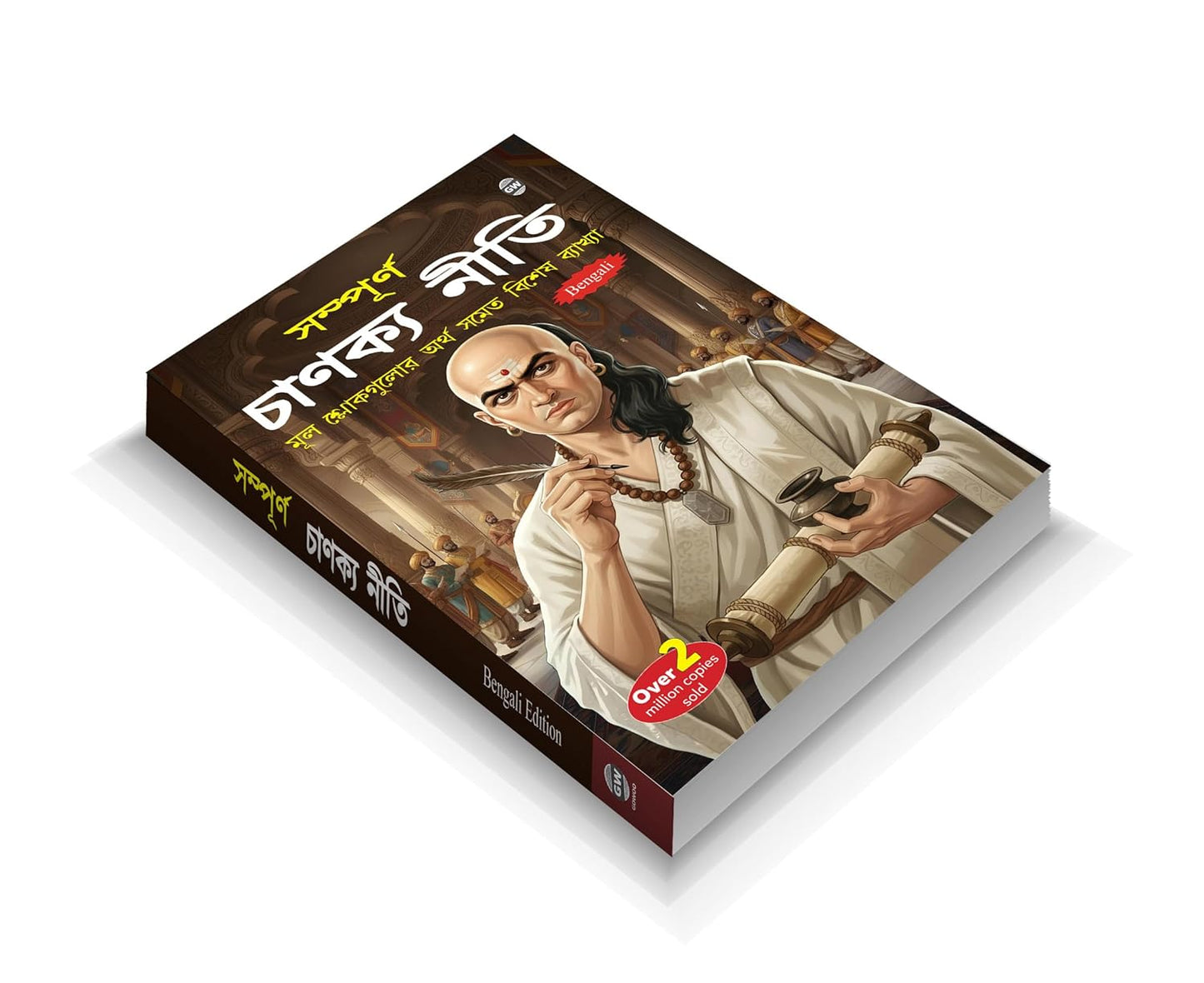 Chanakya Neeti (Bengali Edition) :- Chanakya wisdom book, bengali chanakya wisdom philosophy book, attractive chanakya niti fiction book, bengali motivational fiction book, life improvement guide
