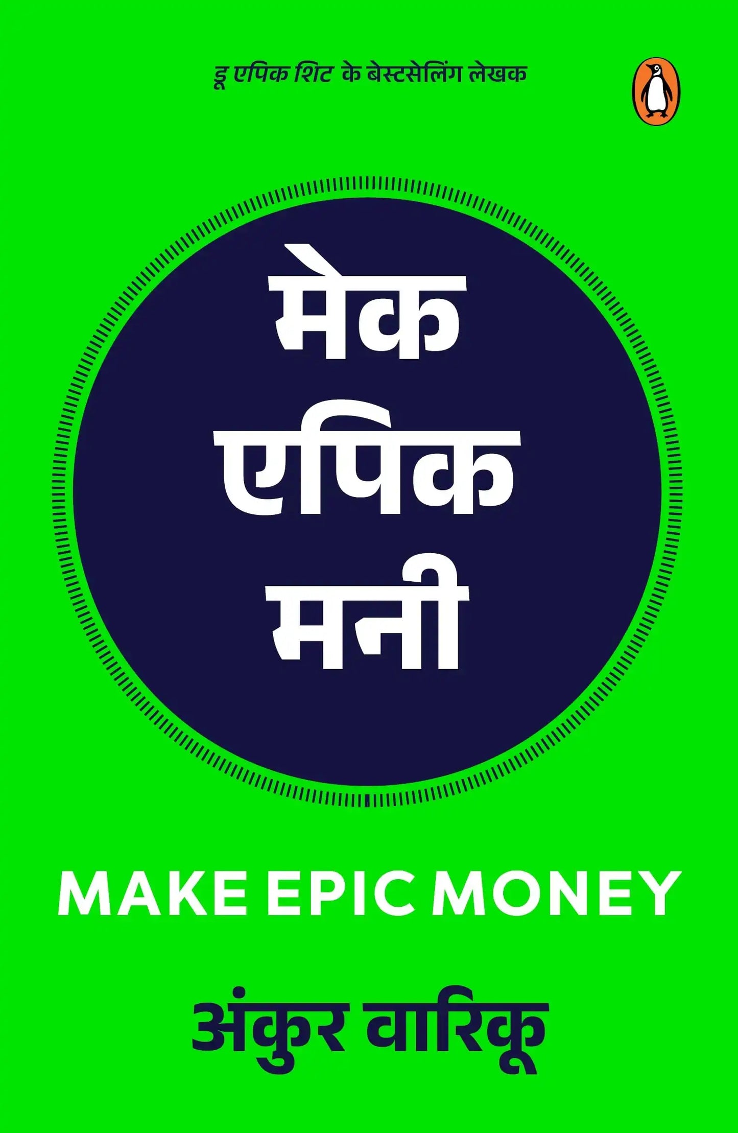 Make Epic Money Hindi