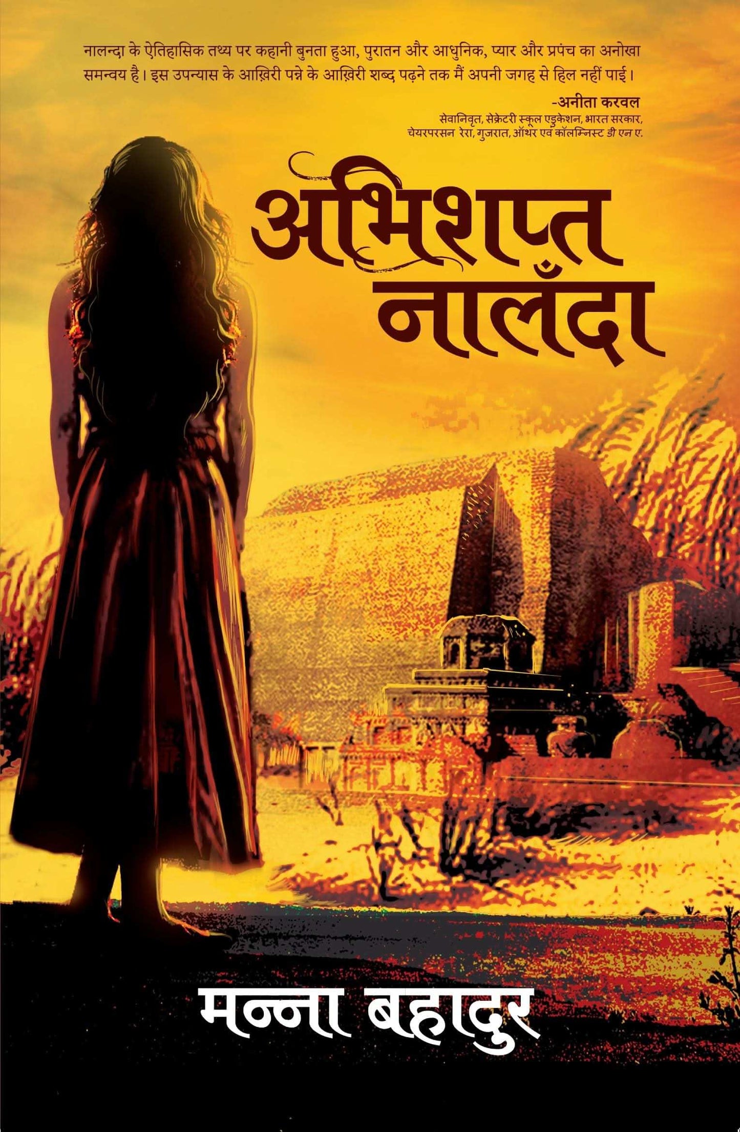 Abhishapt Nalanda (Hindi)