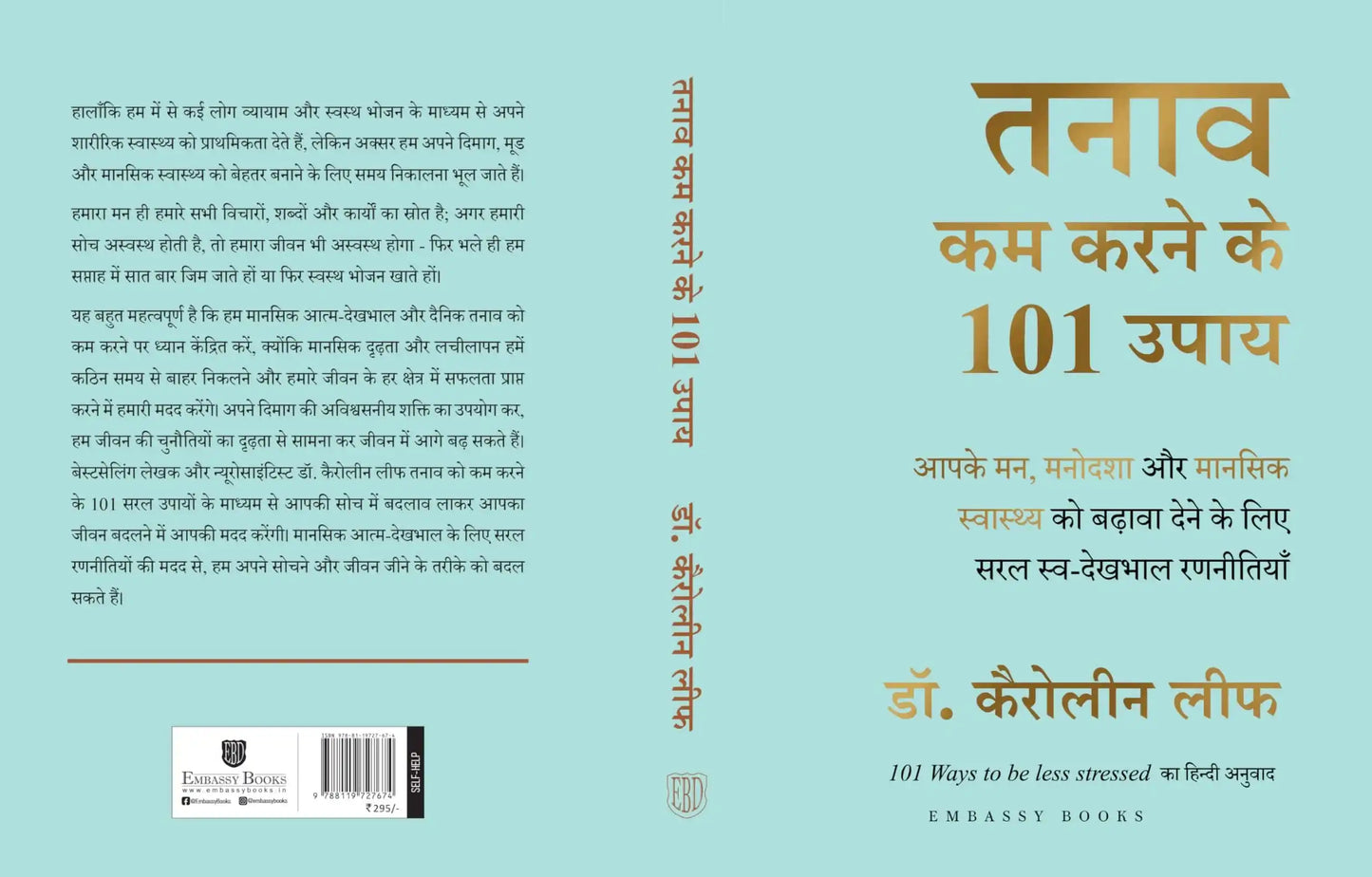 101 Ways To Less Stressed - Hindi