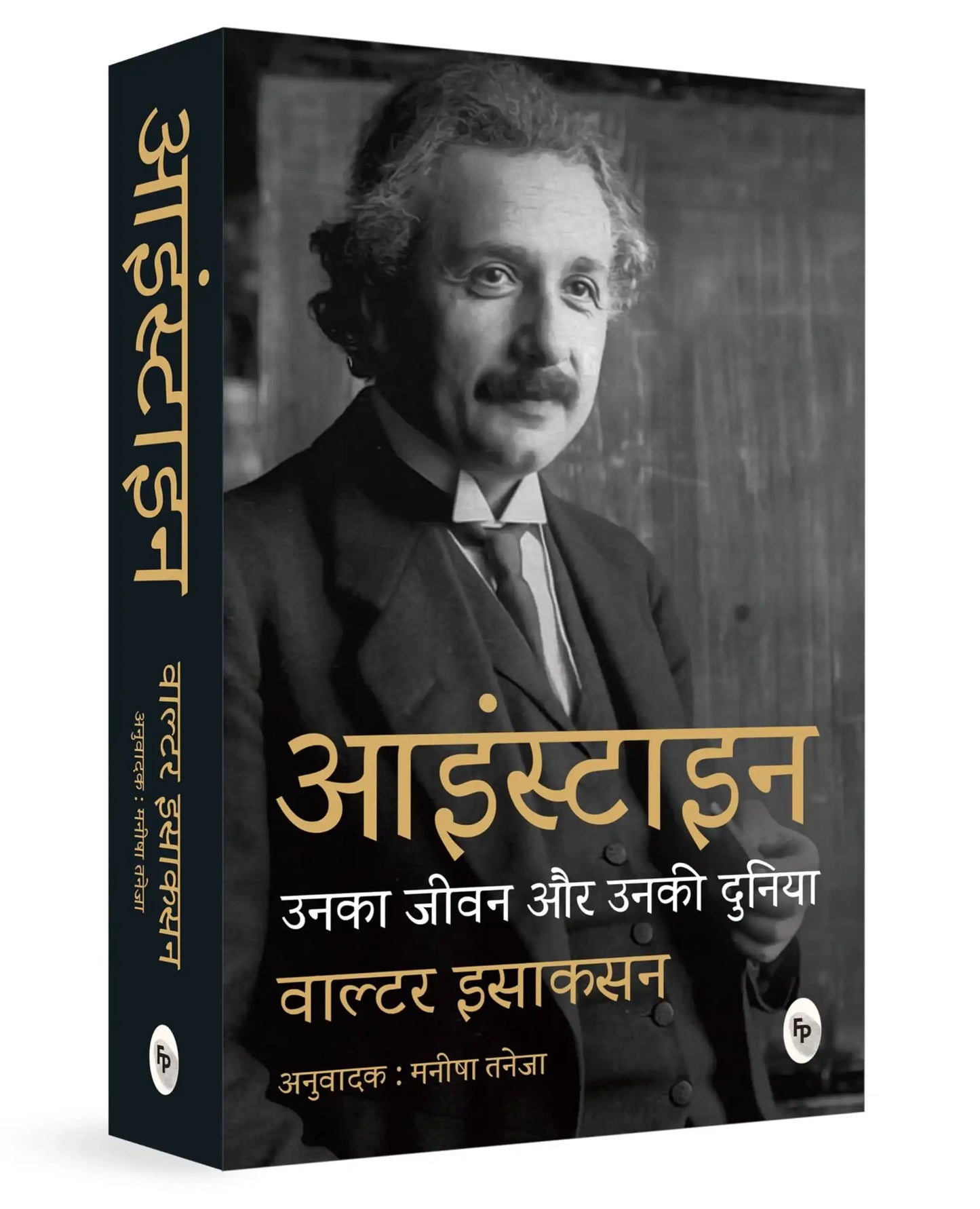 Einstein: Unka Jeevan Aur Unki Duniya (Hindi)