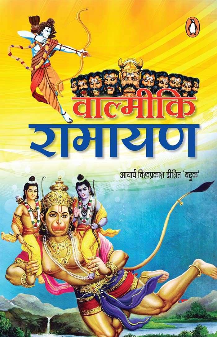 Valmiki Ramayan